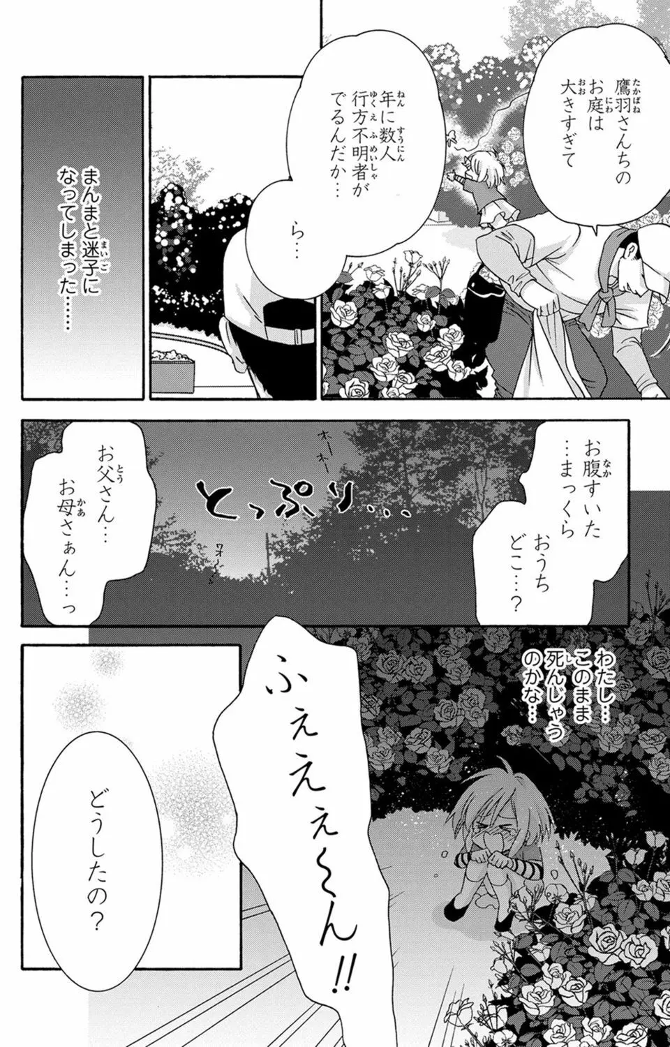 白×黒王子～ことりと野獣の淫らな生活【完全版】 Page.12