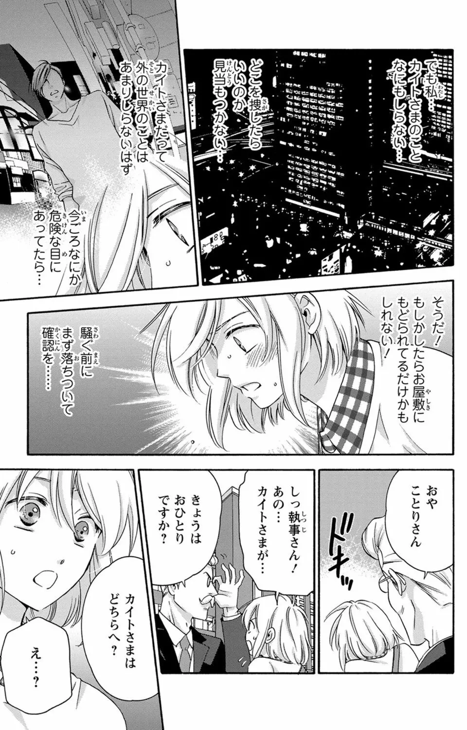 白×黒王子～ことりと野獣の淫らな生活【完全版】 Page.120