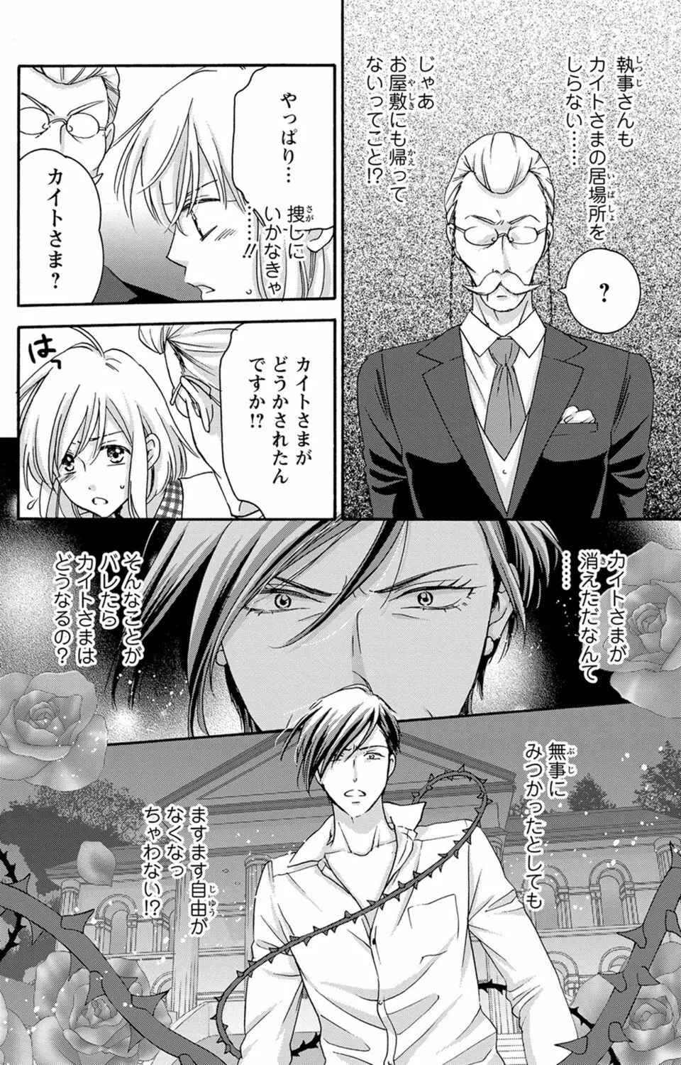 白×黒王子～ことりと野獣の淫らな生活【完全版】 Page.121