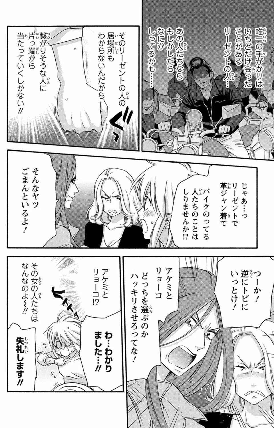 白×黒王子～ことりと野獣の淫らな生活【完全版】 Page.125