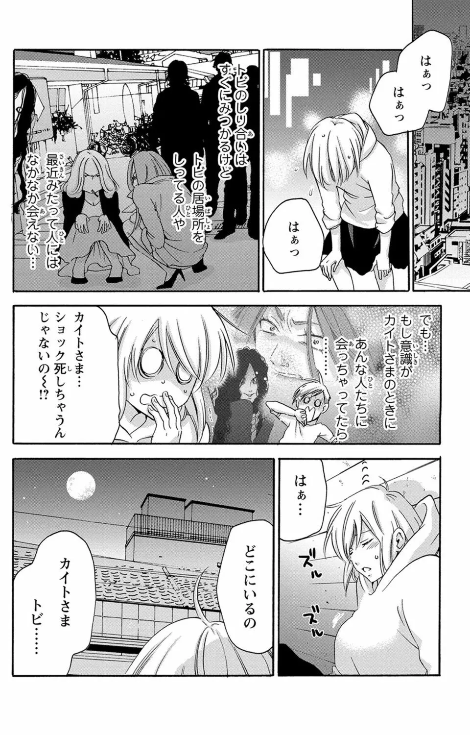 白×黒王子～ことりと野獣の淫らな生活【完全版】 Page.127