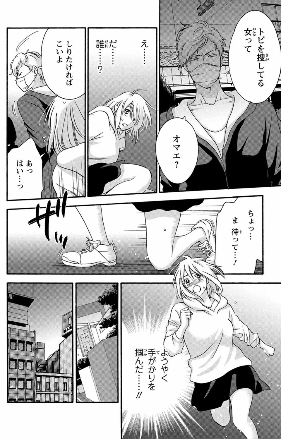 白×黒王子～ことりと野獣の淫らな生活【完全版】 Page.129