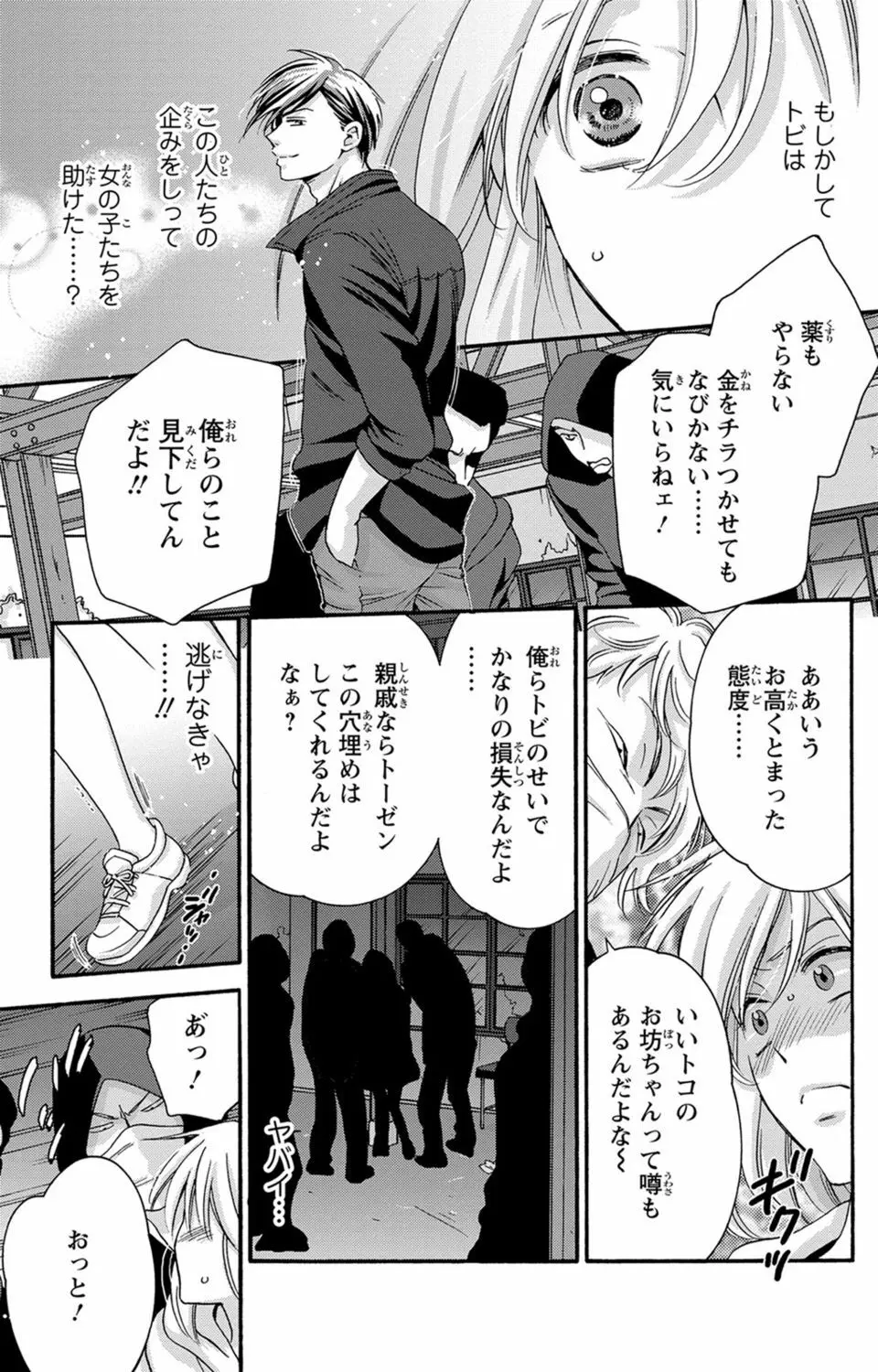 白×黒王子～ことりと野獣の淫らな生活【完全版】 Page.132