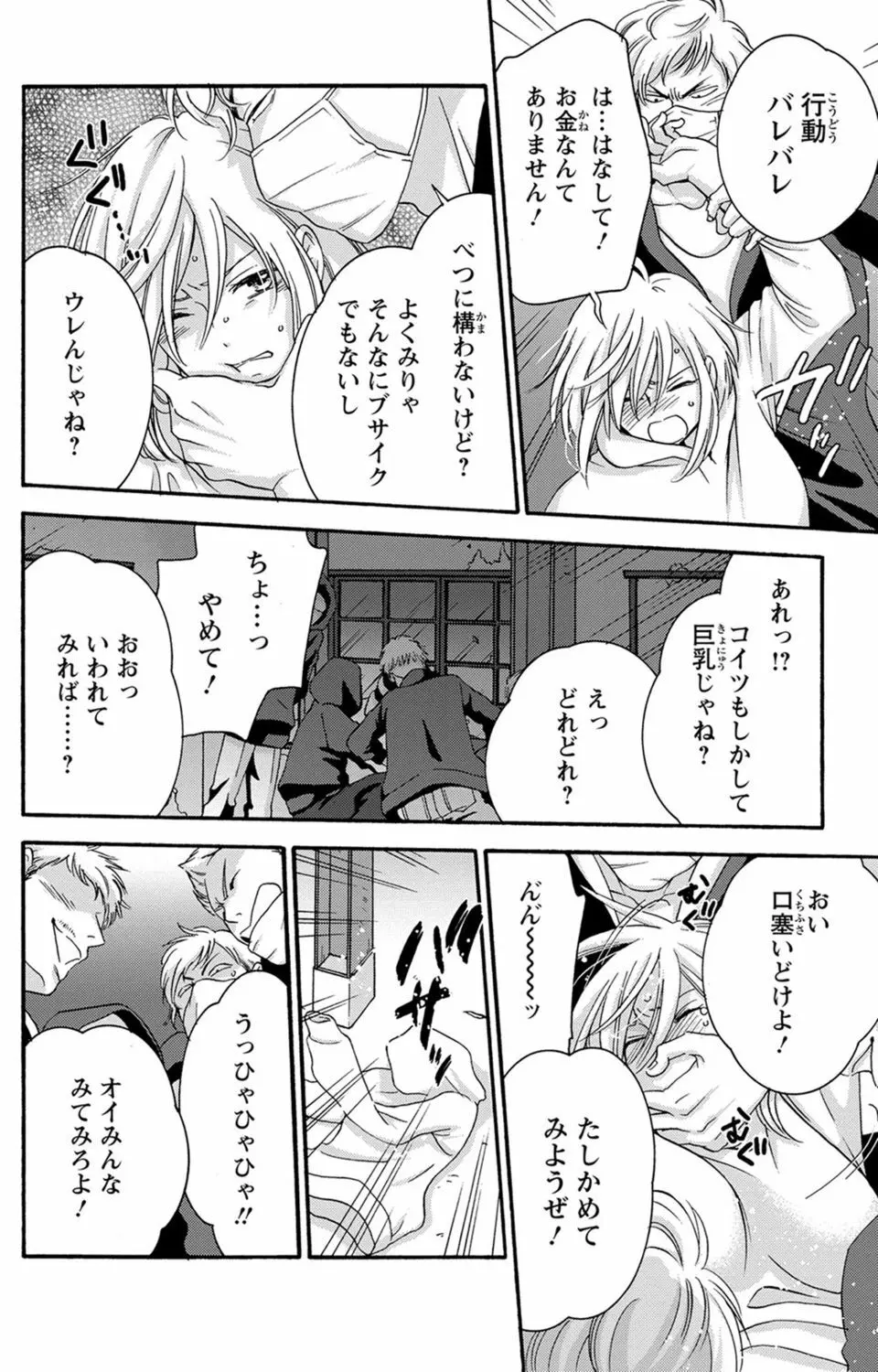 白×黒王子～ことりと野獣の淫らな生活【完全版】 Page.133