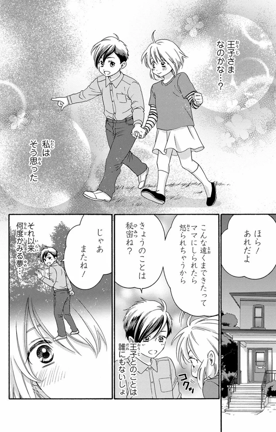 白×黒王子～ことりと野獣の淫らな生活【完全版】 Page.14