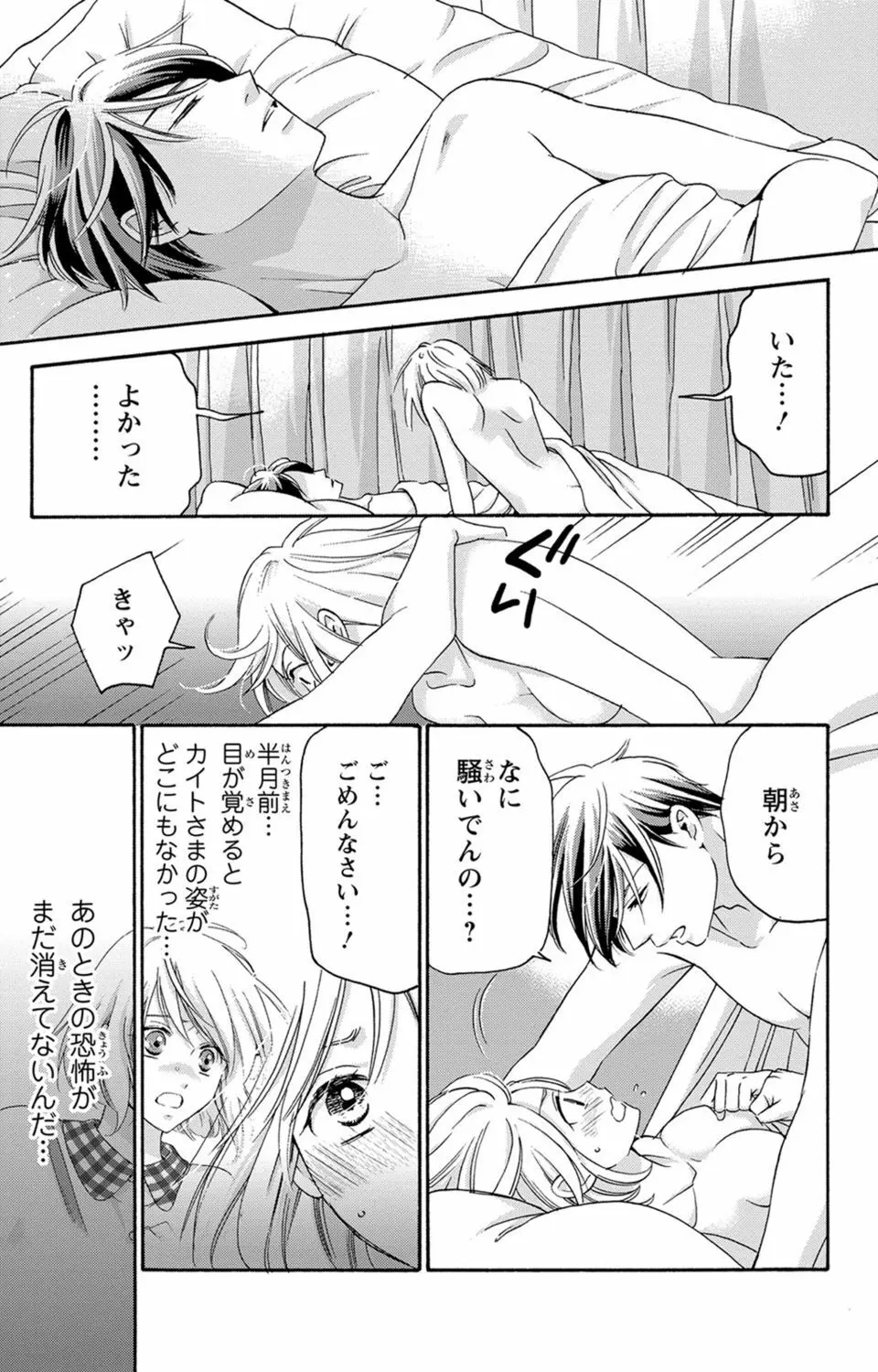 白×黒王子～ことりと野獣の淫らな生活【完全版】 Page.148