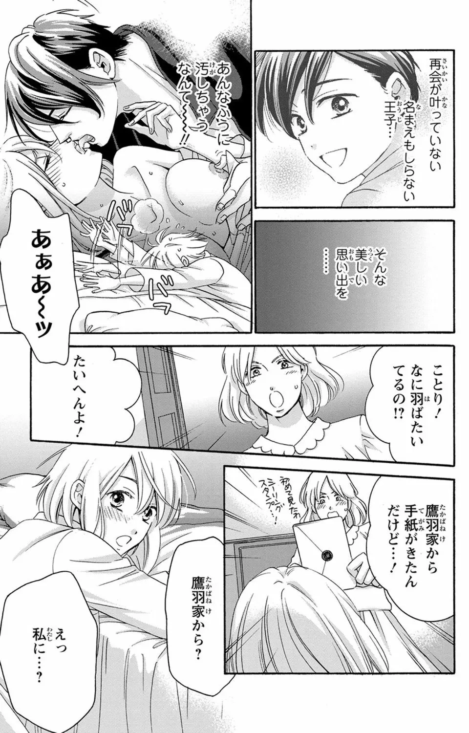 白×黒王子～ことりと野獣の淫らな生活【完全版】 Page.15