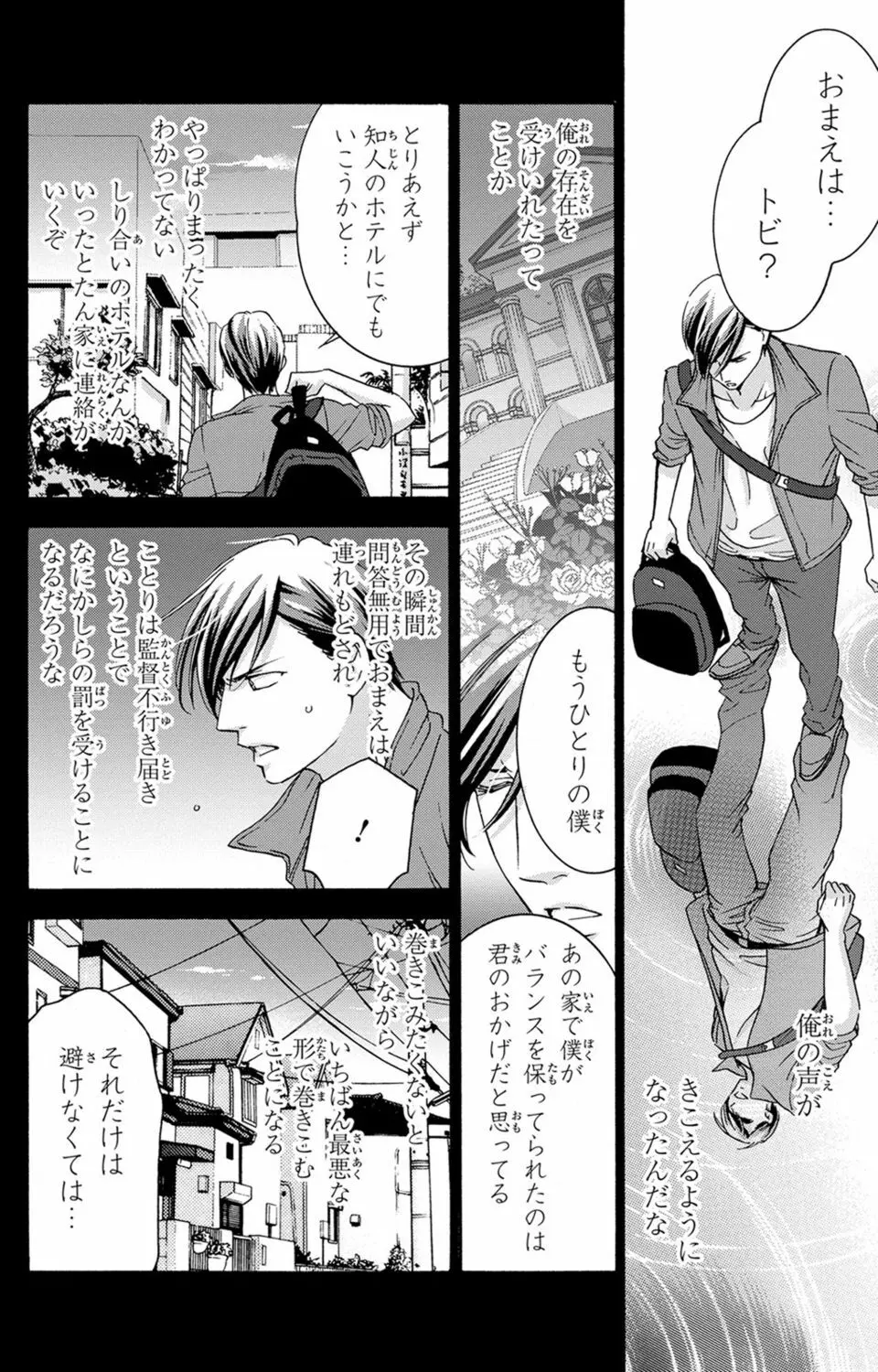 白×黒王子～ことりと野獣の淫らな生活【完全版】 Page.153