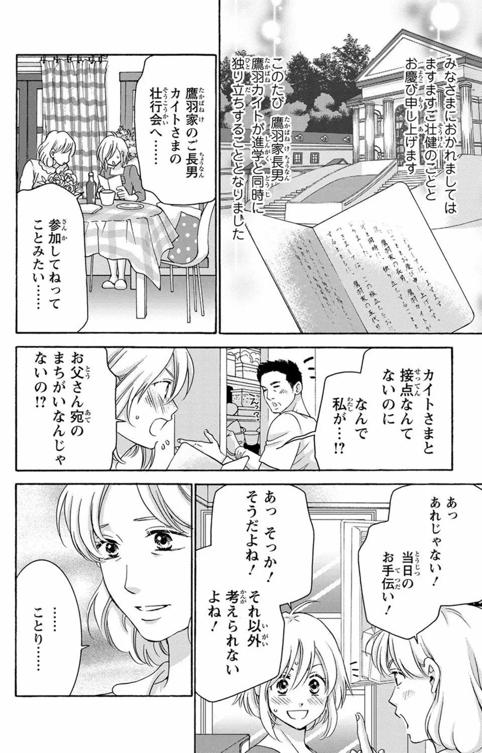 白×黒王子～ことりと野獣の淫らな生活【完全版】 Page.16