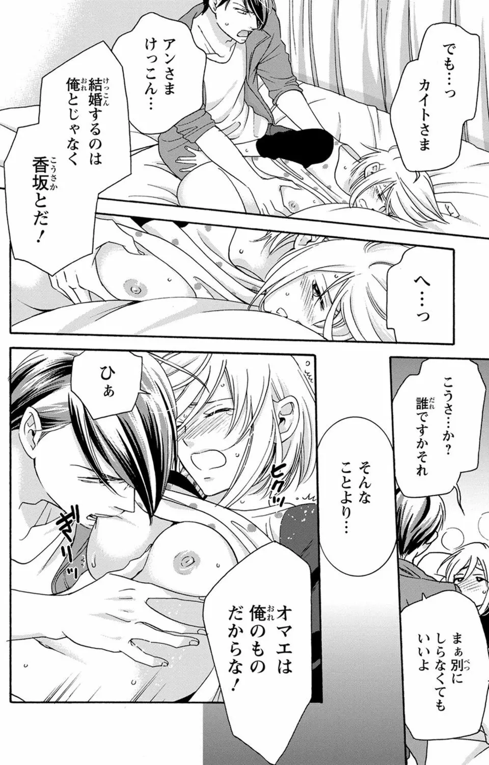 白×黒王子～ことりと野獣の淫らな生活【完全版】 Page.167