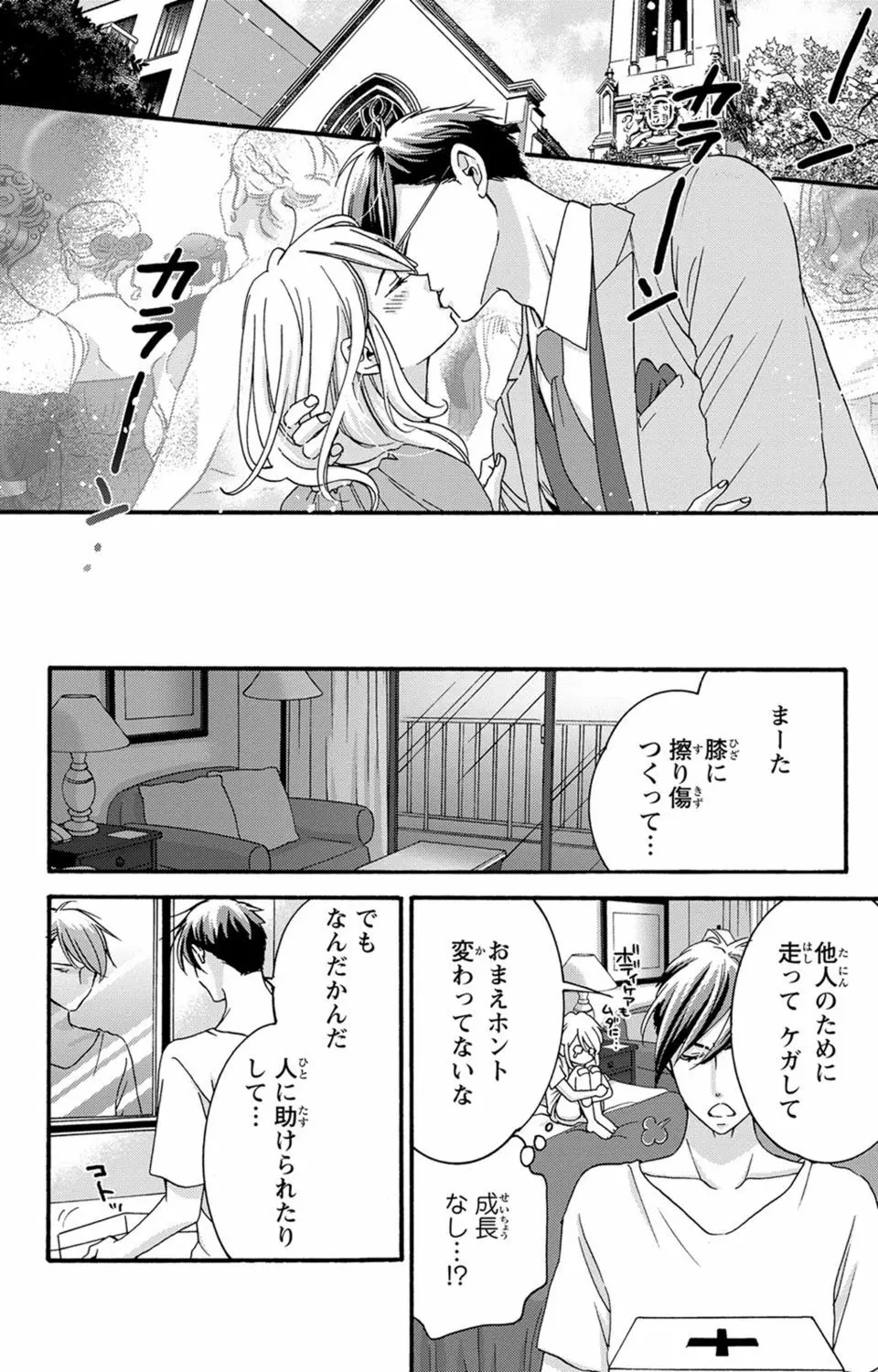 白×黒王子～ことりと野獣の淫らな生活【完全版】 Page.185