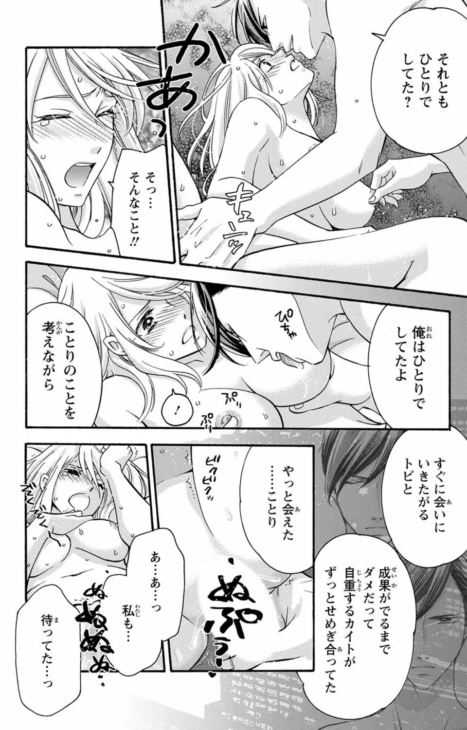 白×黒王子～ことりと野獣の淫らな生活【完全版】 Page.187