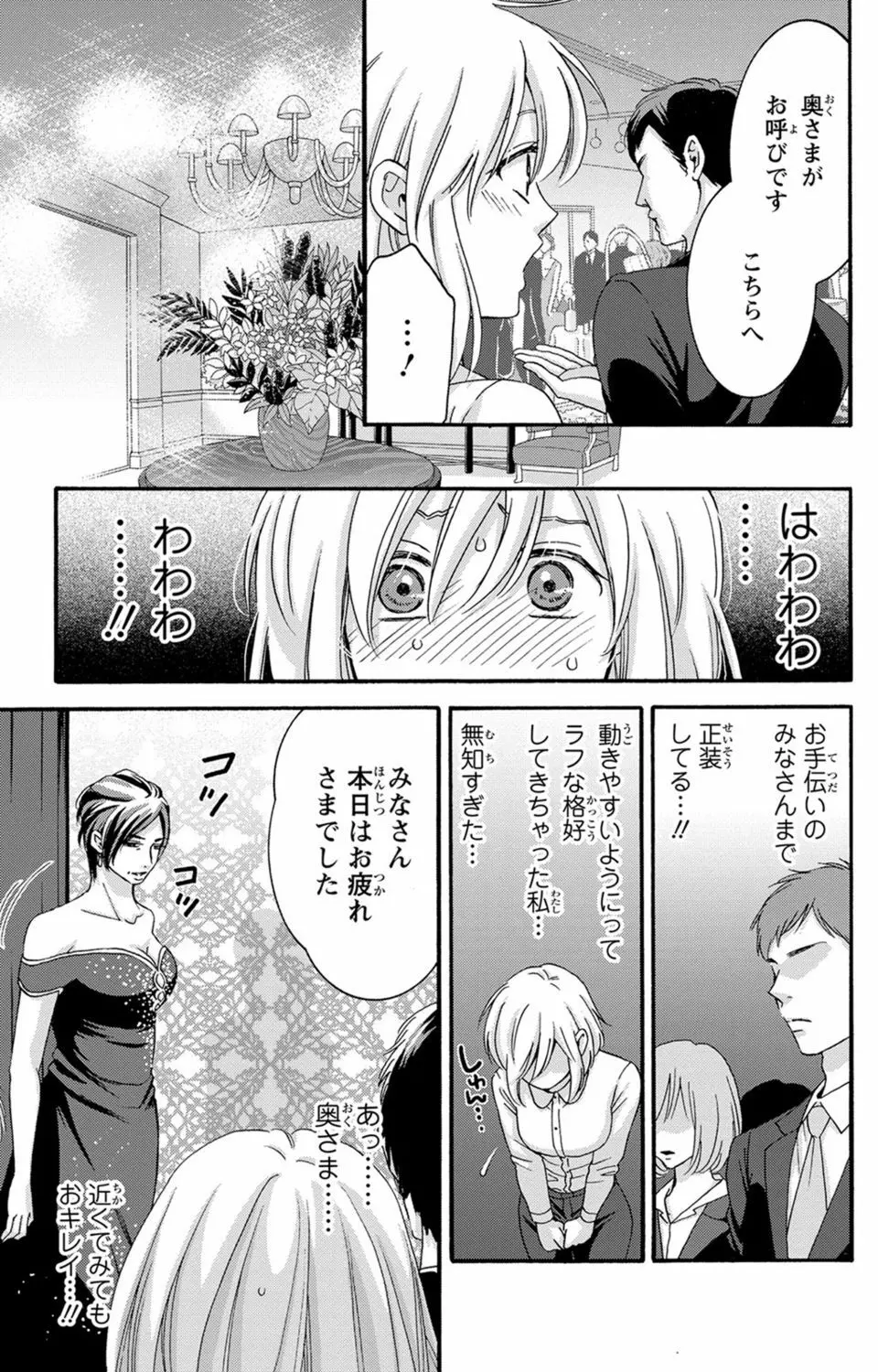 白×黒王子～ことりと野獣の淫らな生活【完全版】 Page.23