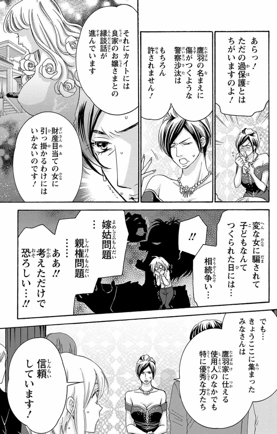 白×黒王子～ことりと野獣の淫らな生活【完全版】 Page.25