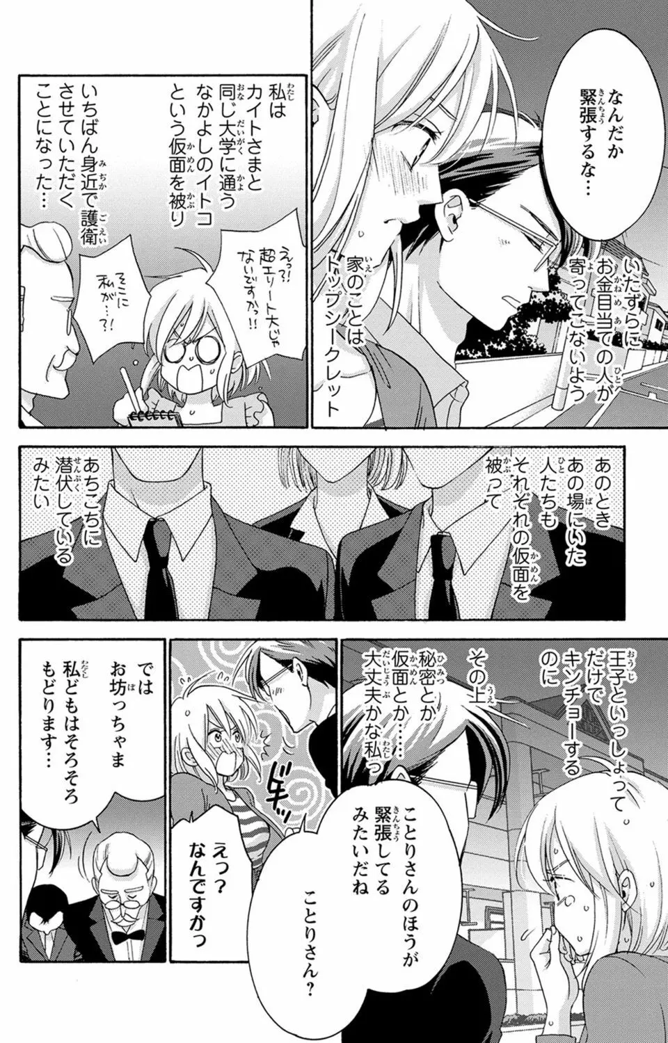 白×黒王子～ことりと野獣の淫らな生活【完全版】 Page.28