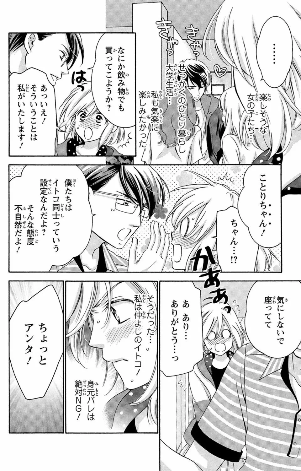 白×黒王子～ことりと野獣の淫らな生活【完全版】 Page.49