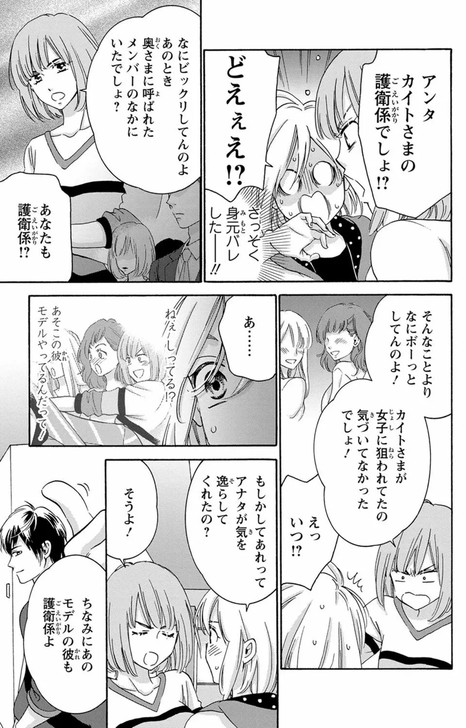 白×黒王子～ことりと野獣の淫らな生活【完全版】 Page.50