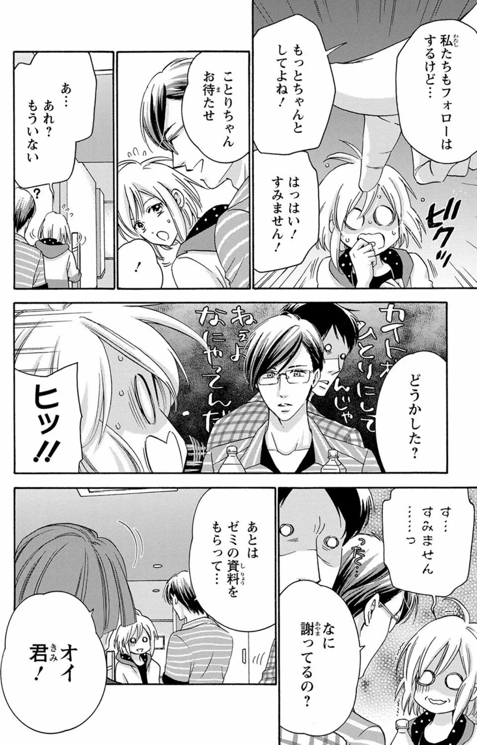 白×黒王子～ことりと野獣の淫らな生活【完全版】 Page.51