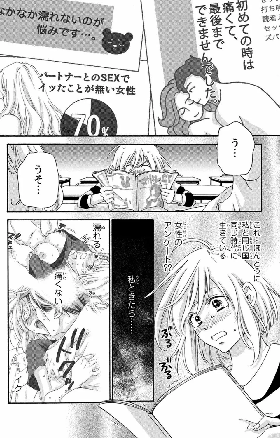 白×黒王子～ことりと野獣の淫らな生活【完全版】 Page.66