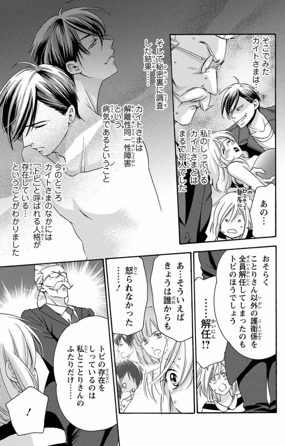 白×黒王子～ことりと野獣の淫らな生活【完全版】 Page.73