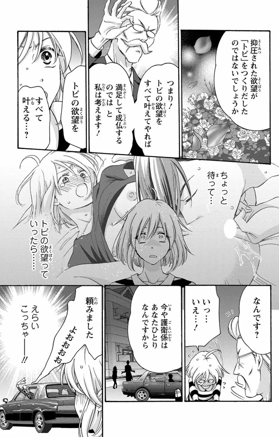 白×黒王子～ことりと野獣の淫らな生活【完全版】 Page.75