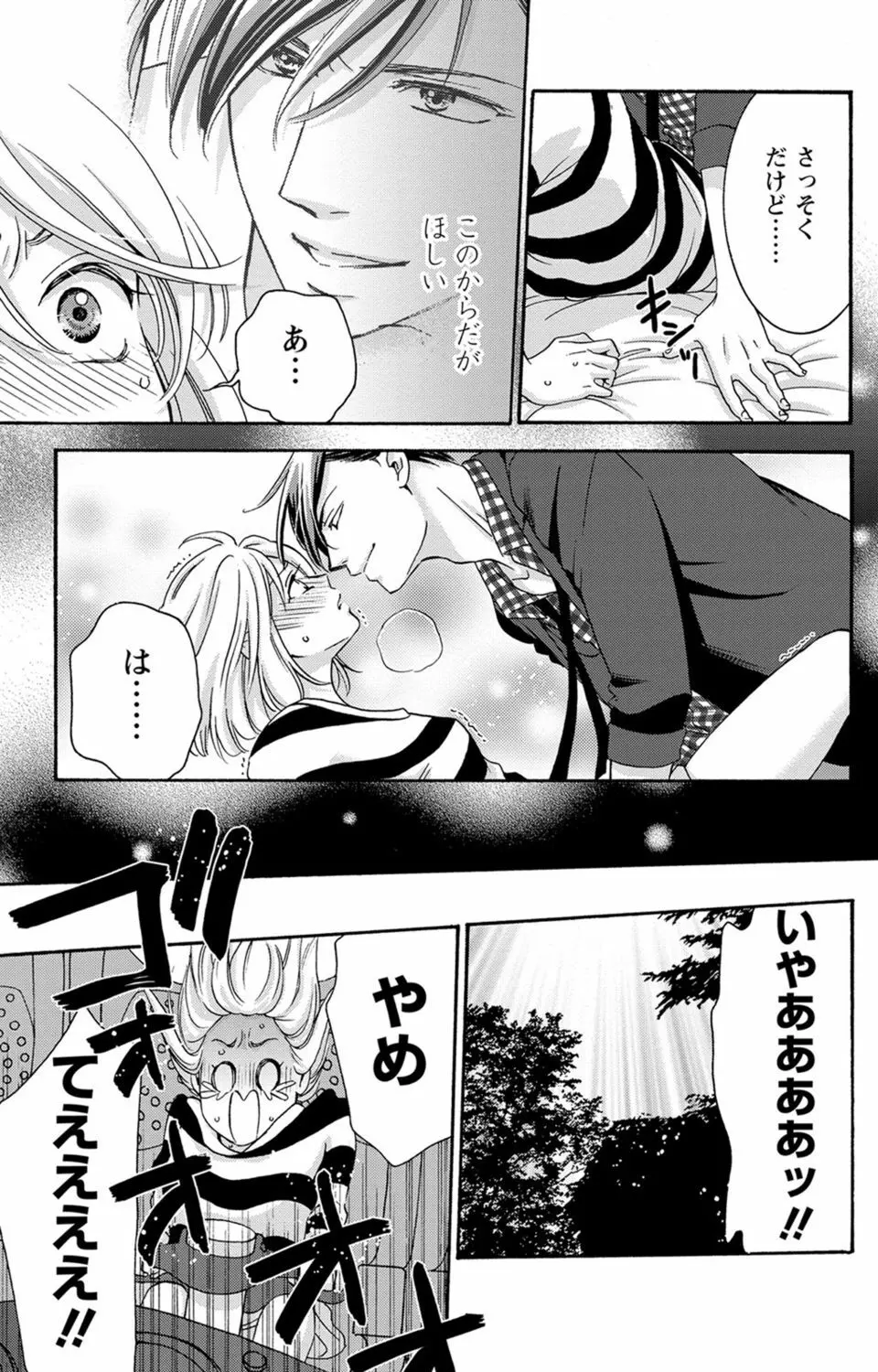 白×黒王子～ことりと野獣の淫らな生活【完全版】 Page.77