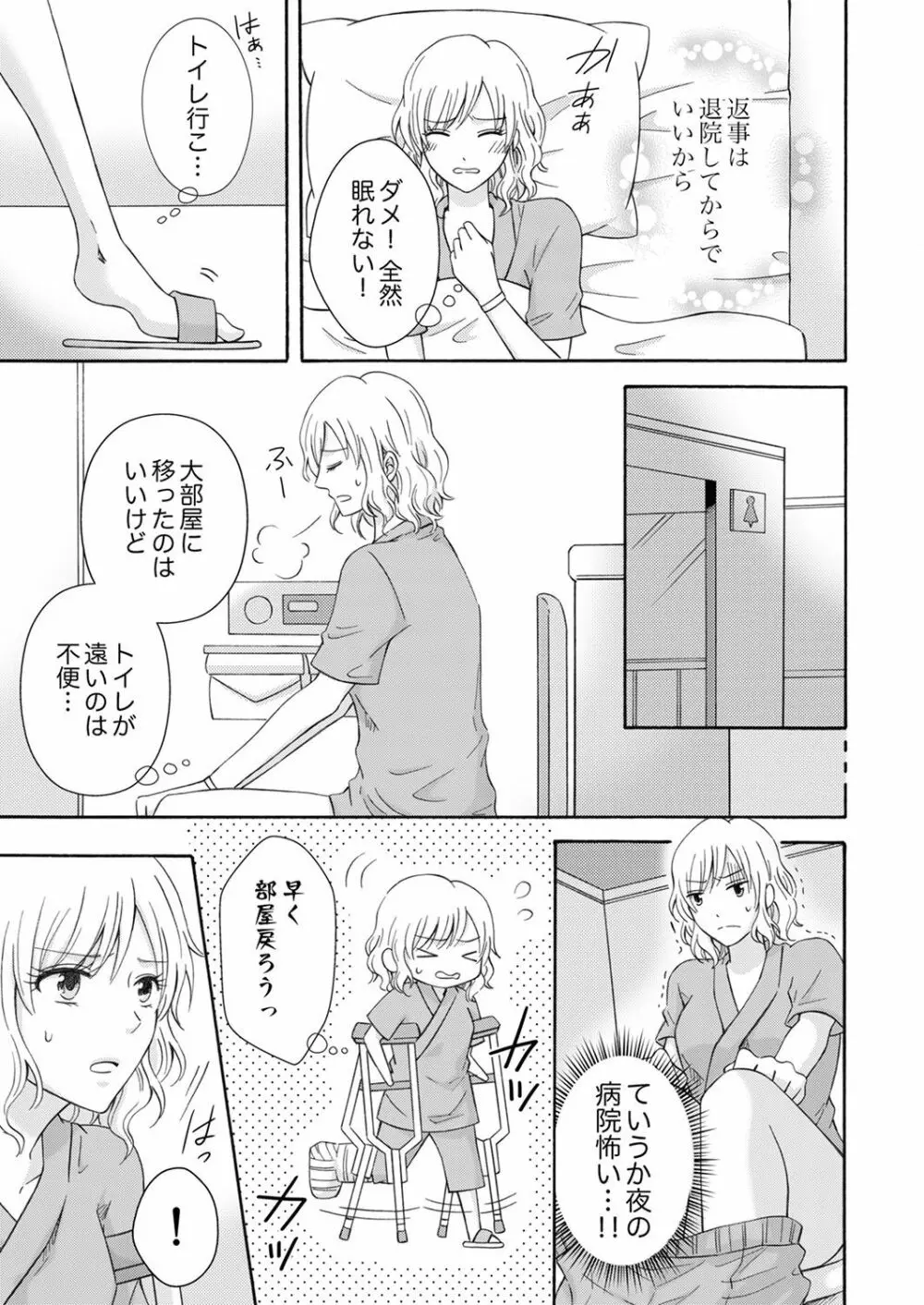 幼なじみはヘンタイ主治医～これ、触診じゃなくて愛撫じゃない!？【完全版】 Page.101