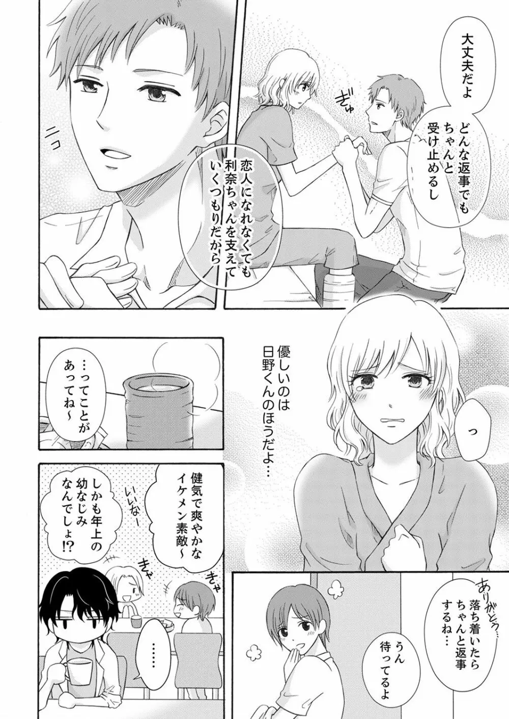 幼なじみはヘンタイ主治医～これ、触診じゃなくて愛撫じゃない!？【完全版】 Page.124