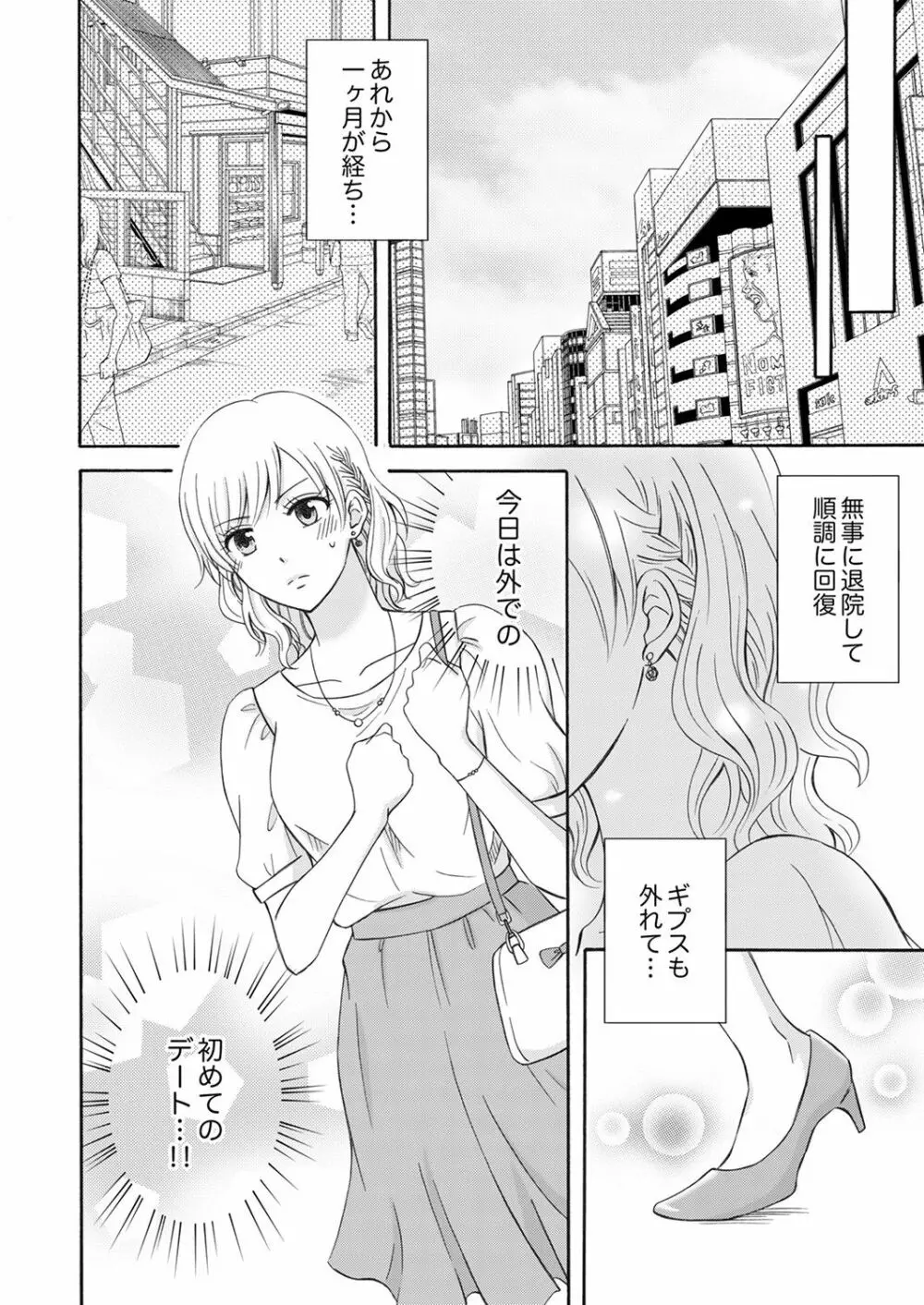 幼なじみはヘンタイ主治医～これ、触診じゃなくて愛撫じゃない!？【完全版】 Page.154