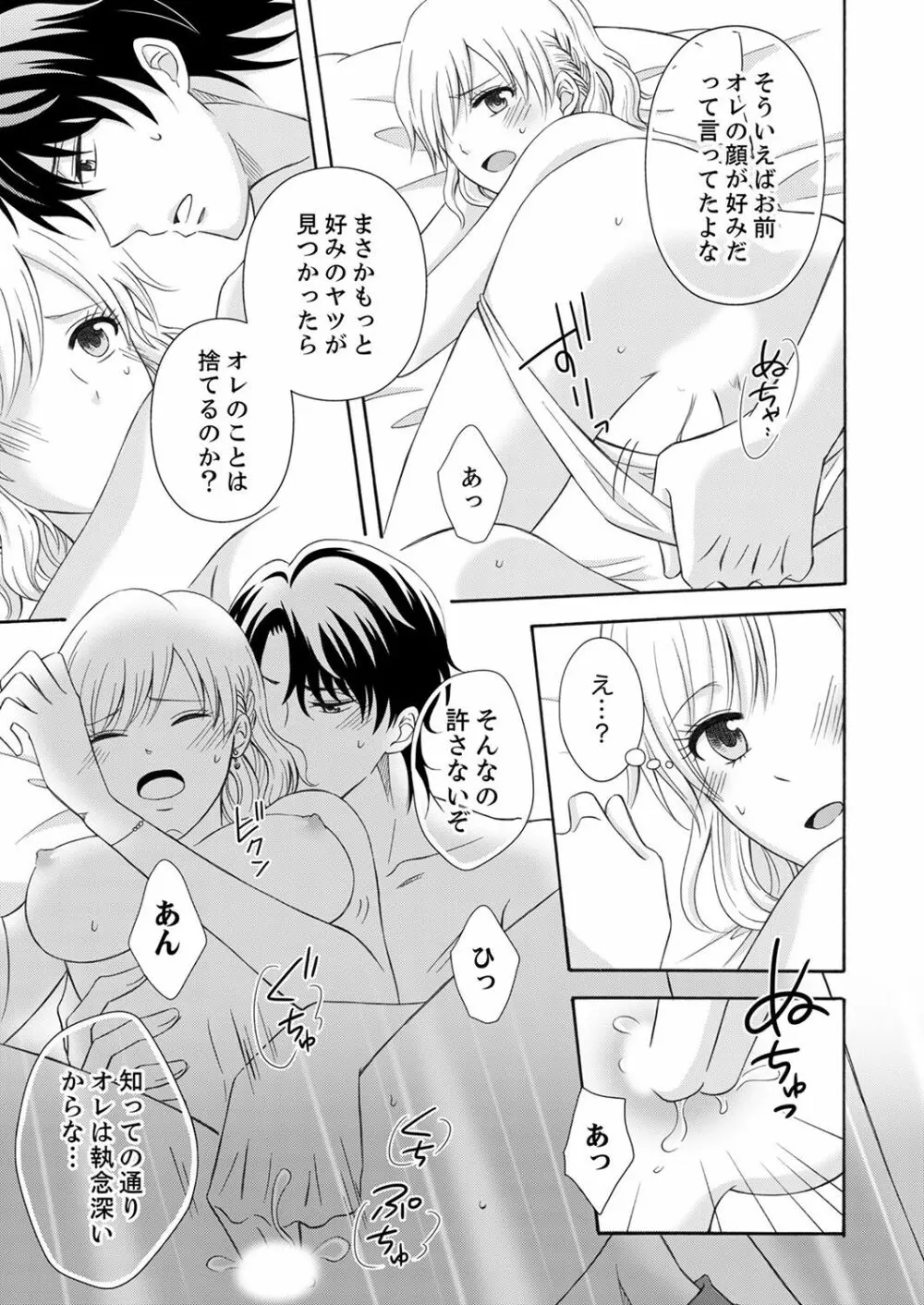 幼なじみはヘンタイ主治医～これ、触診じゃなくて愛撫じゃない!？【完全版】 Page.165