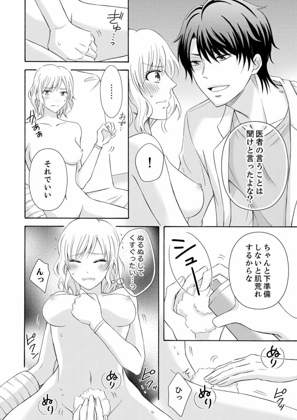 幼なじみはヘンタイ主治医～これ、触診じゃなくて愛撫じゃない!？【完全版】 Page.28