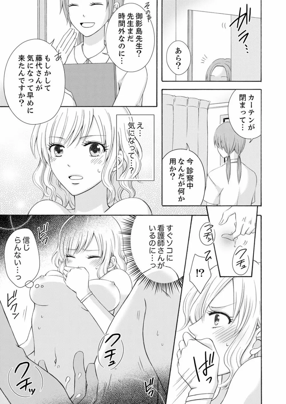 幼なじみはヘンタイ主治医～これ、触診じゃなくて愛撫じゃない!？【完全版】 Page.35