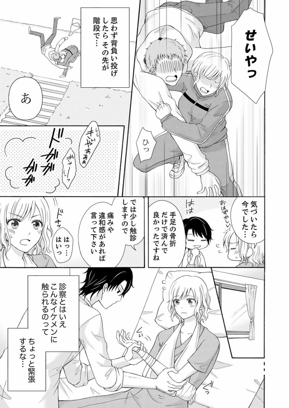 幼なじみはヘンタイ主治医～これ、触診じゃなくて愛撫じゃない!？【完全版】 Page.5