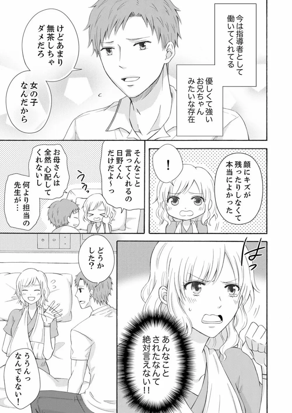 幼なじみはヘンタイ主治医～これ、触診じゃなくて愛撫じゃない!？【完全版】 Page.57