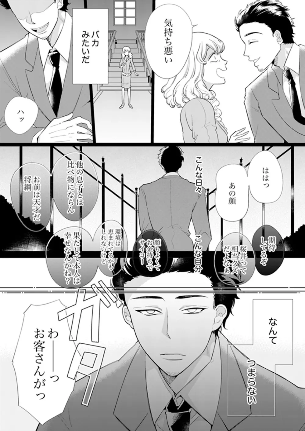 エロ紳士の極上テク～その性感帯、オレが育ててあげる【完全版】 Page.101