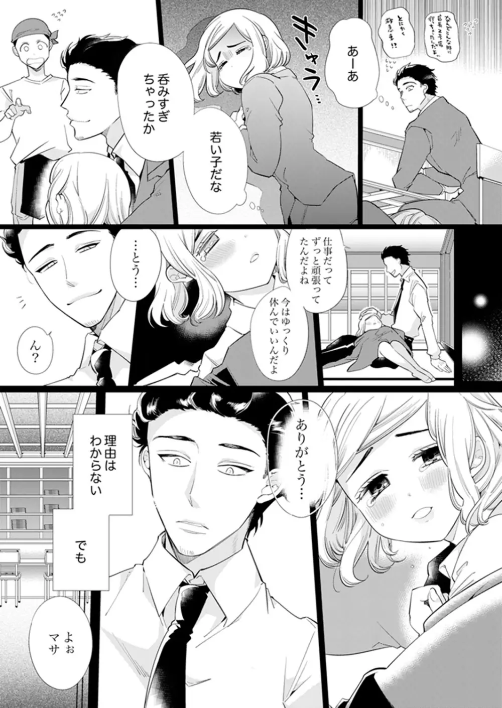 エロ紳士の極上テク～その性感帯、オレが育ててあげる【完全版】 Page.102