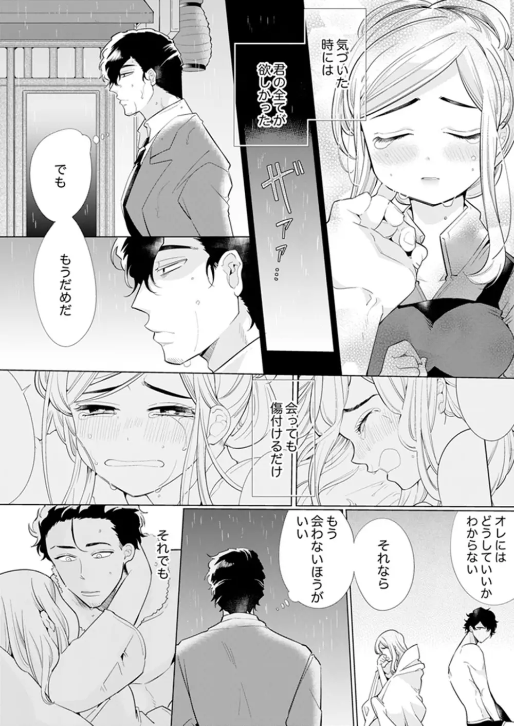 エロ紳士の極上テク～その性感帯、オレが育ててあげる【完全版】 Page.104