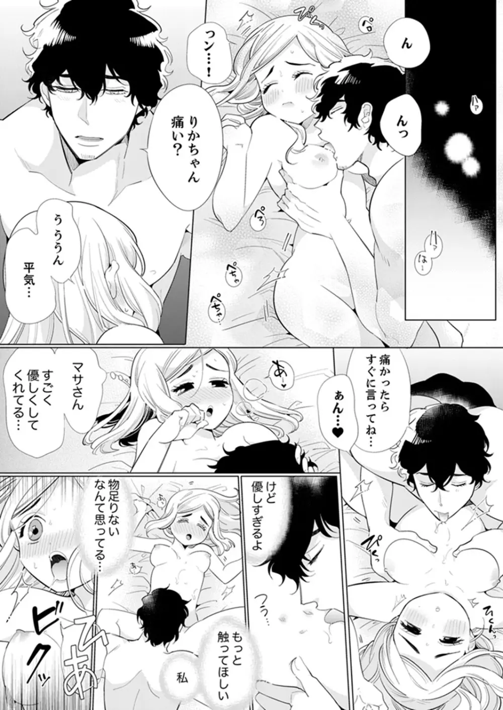 エロ紳士の極上テク～その性感帯、オレが育ててあげる【完全版】 Page.115