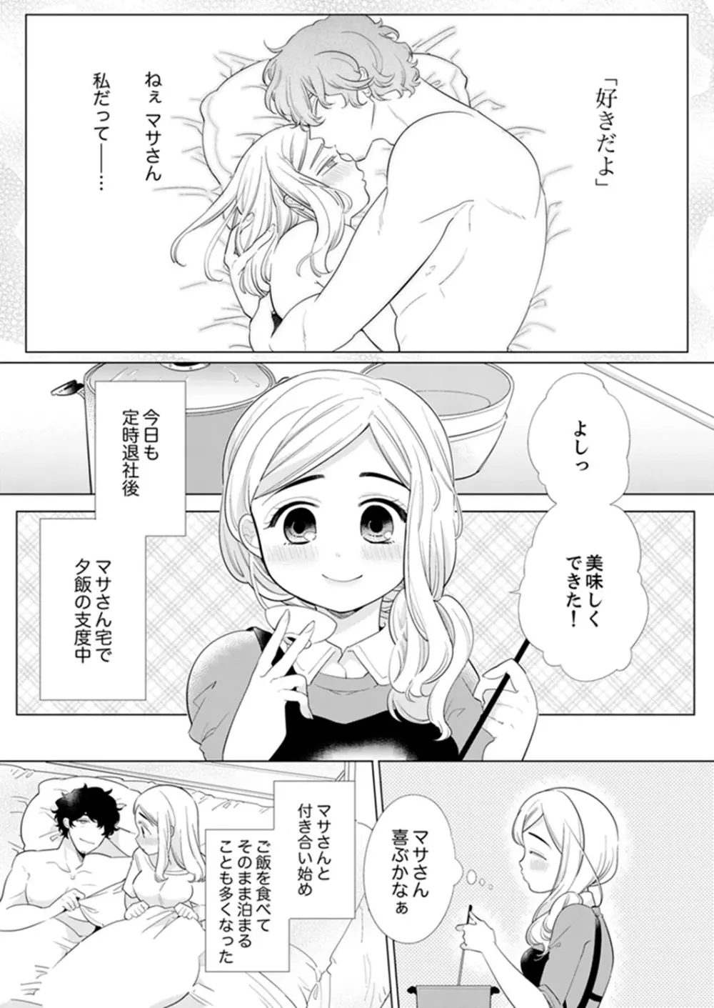 エロ紳士の極上テク～その性感帯、オレが育ててあげる【完全版】 Page.123