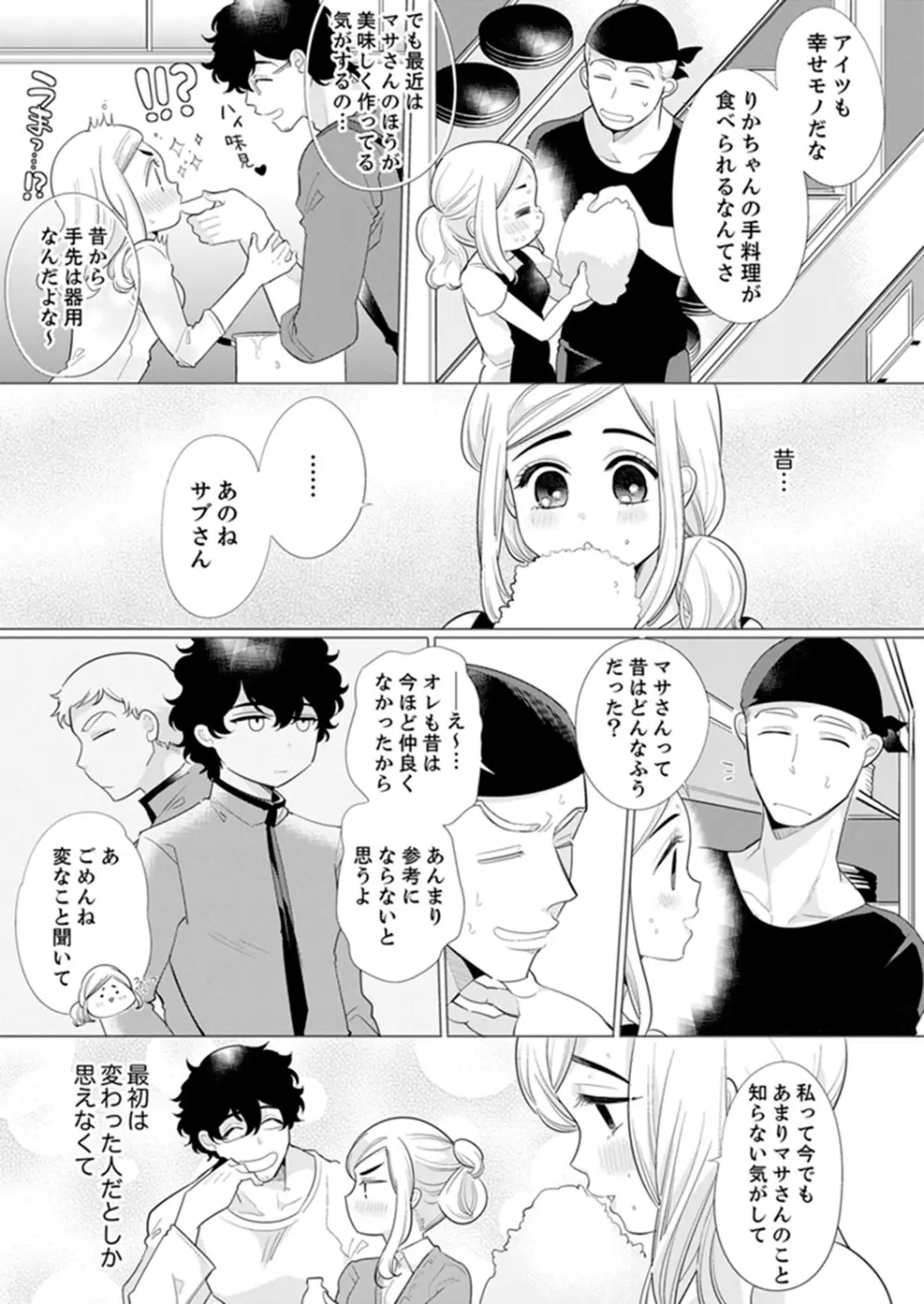 エロ紳士の極上テク～その性感帯、オレが育ててあげる【完全版】 Page.127