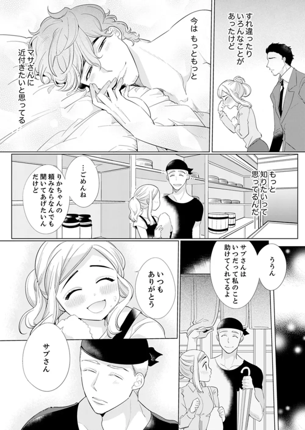 エロ紳士の極上テク～その性感帯、オレが育ててあげる【完全版】 Page.128