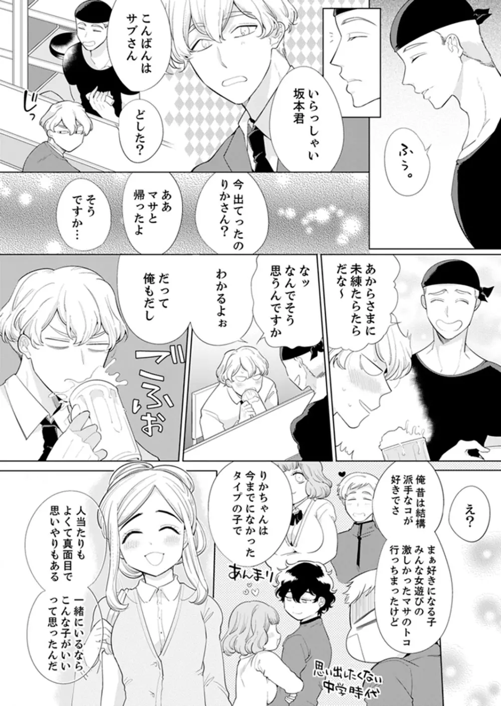 エロ紳士の極上テク～その性感帯、オレが育ててあげる【完全版】 Page.132