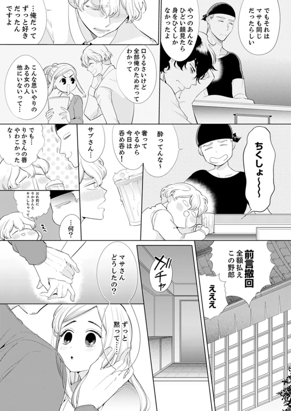 エロ紳士の極上テク～その性感帯、オレが育ててあげる【完全版】 Page.133