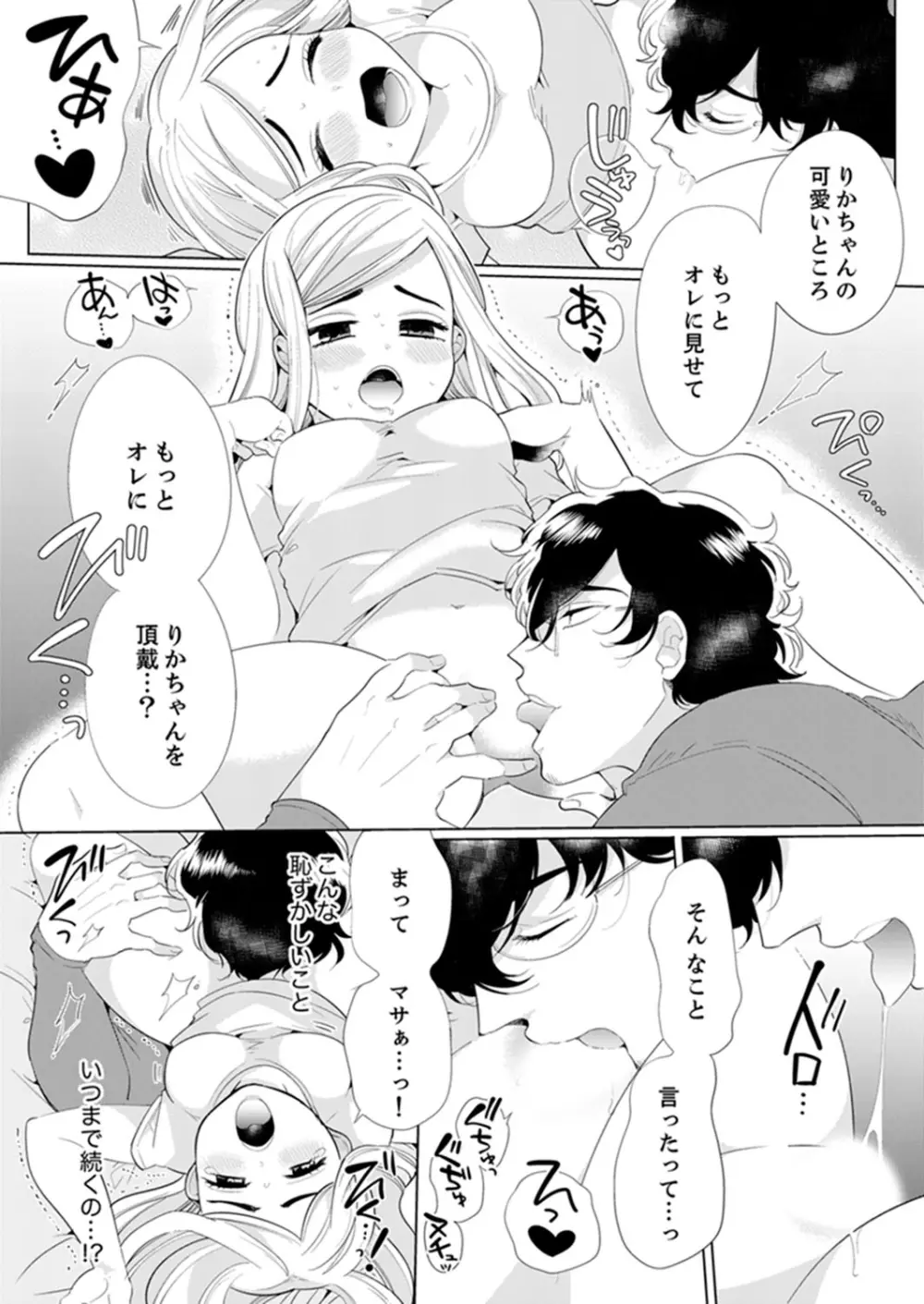 エロ紳士の極上テク～その性感帯、オレが育ててあげる【完全版】 Page.138