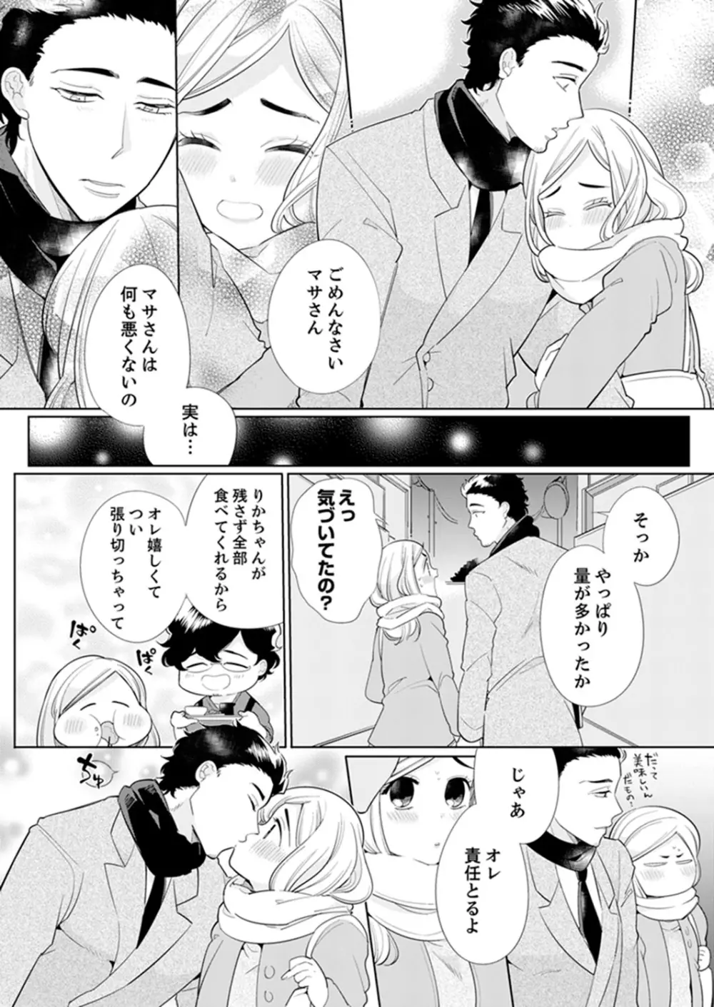 エロ紳士の極上テク～その性感帯、オレが育ててあげる【完全版】 Page.151