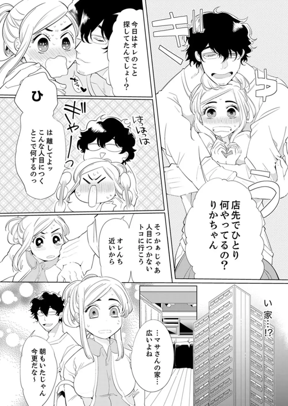 エロ紳士の極上テク～その性感帯、オレが育ててあげる【完全版】 Page.22