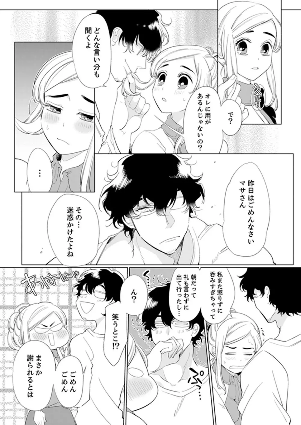 エロ紳士の極上テク～その性感帯、オレが育ててあげる【完全版】 Page.23