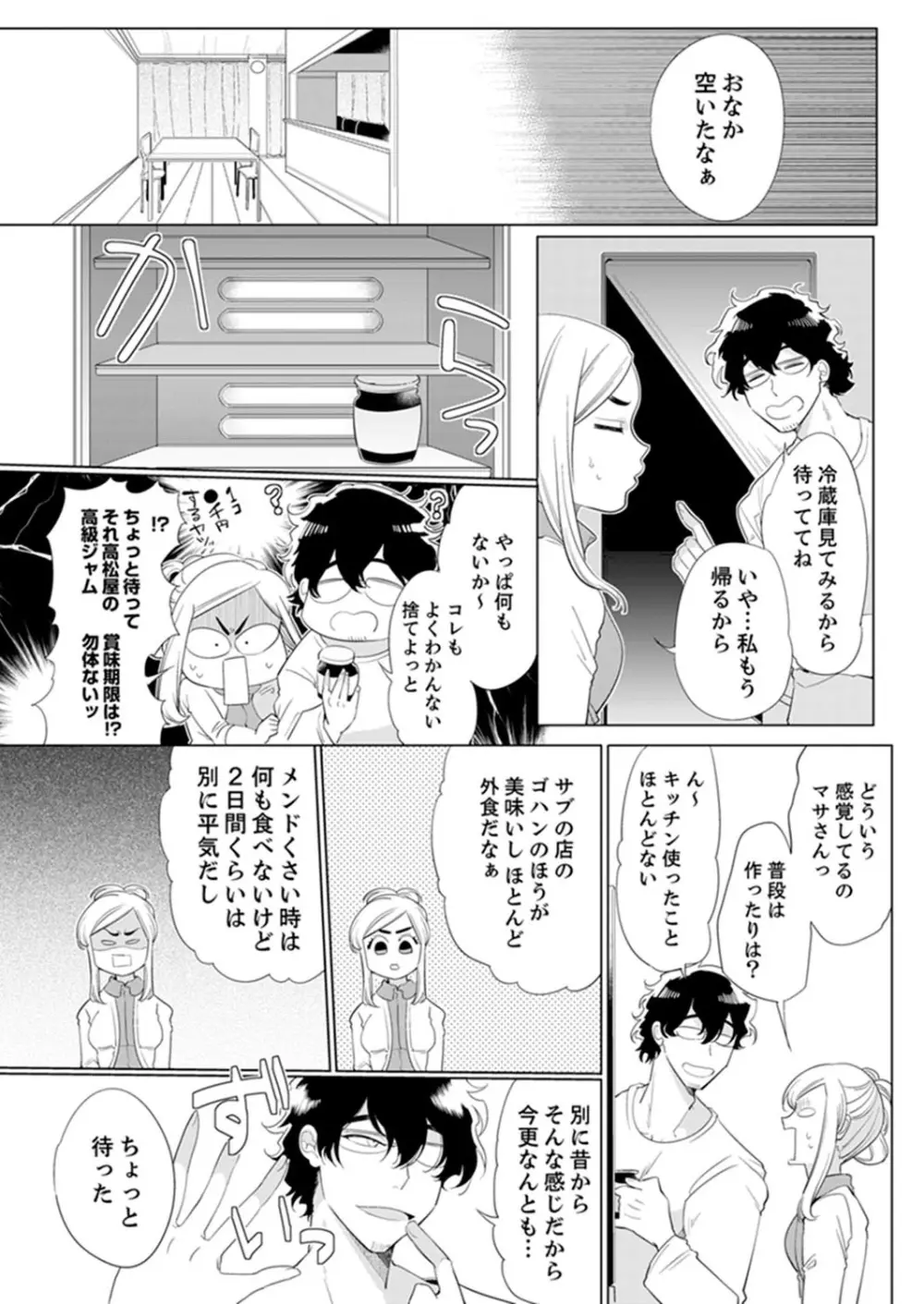 エロ紳士の極上テク～その性感帯、オレが育ててあげる【完全版】 Page.35