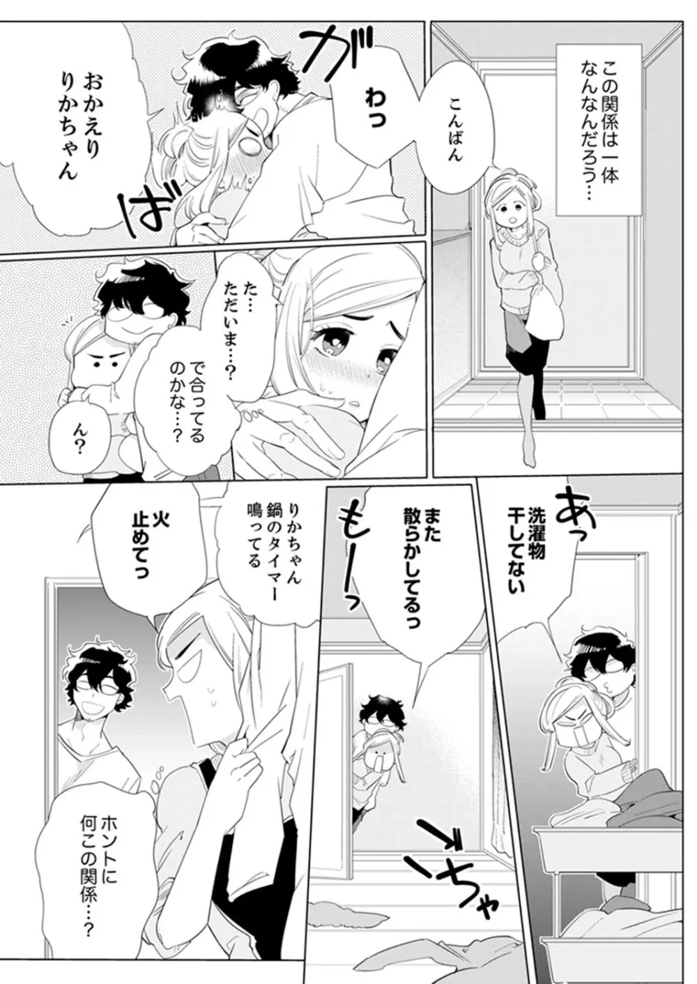 エロ紳士の極上テク～その性感帯、オレが育ててあげる【完全版】 Page.45