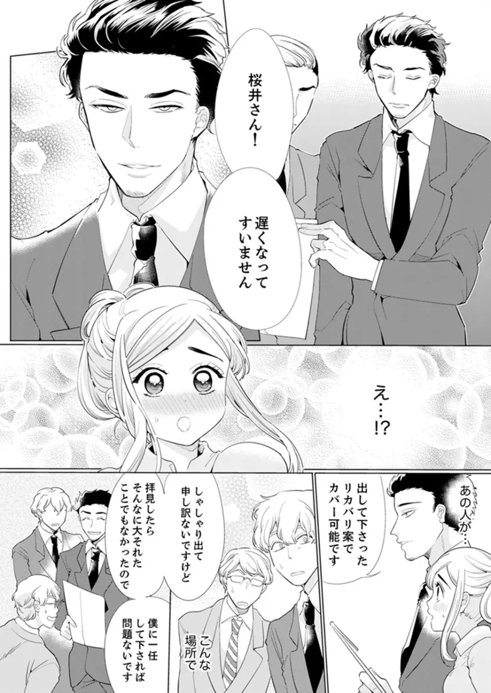 エロ紳士の極上テク～その性感帯、オレが育ててあげる【完全版】 Page.80